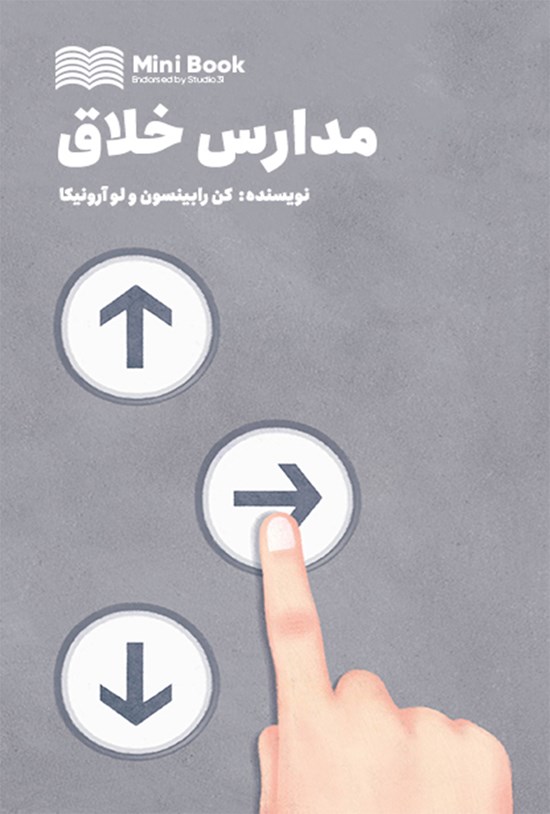 تصویر جلد کتاب مدارس خلاق