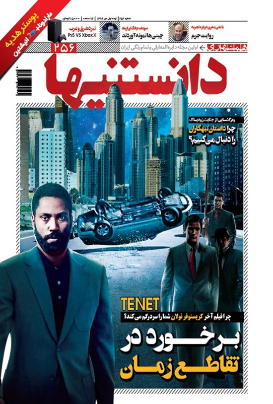 تصویر جلد کتاب دوهفته نامه همشهری دانستنیها ـ شماره ۲۵۶ ـ نیمه اول دی ۹۹