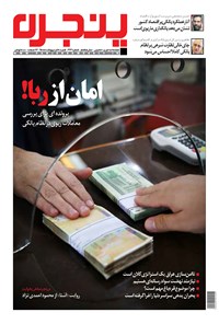 تصویر جلد کتاب هفته‌نامه پنجره ـ شماره 264  _ 4 اردیبهشت 1395