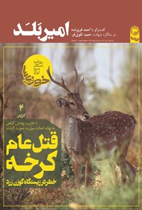 تصویر جلد کتاب روزنامه سراسری خوزیها ـ شماره ۴۹ ـ ۹ دی ۹۹