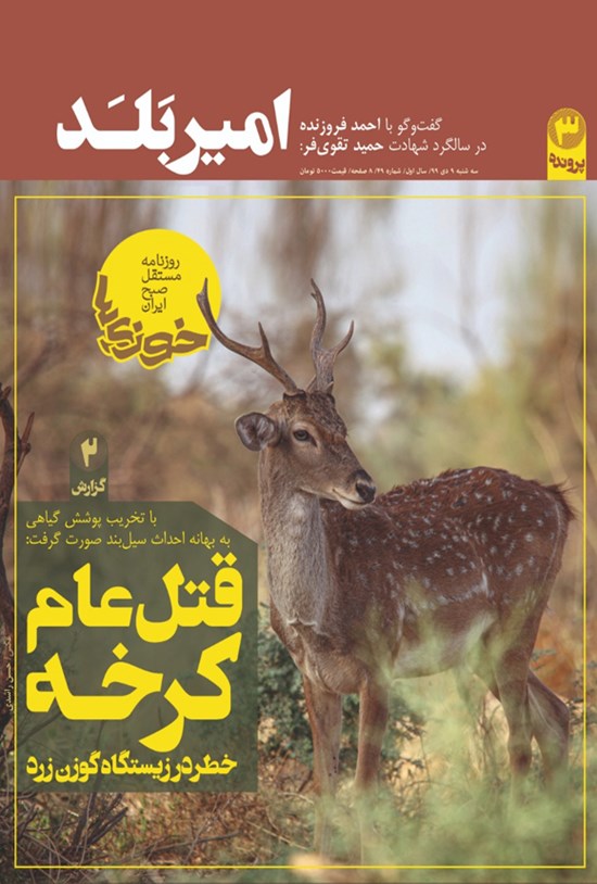 تصویر جلد کتاب روزنامه سراسری خوزیها ـ شماره ۴۹ ـ ۹ دی ۹۹