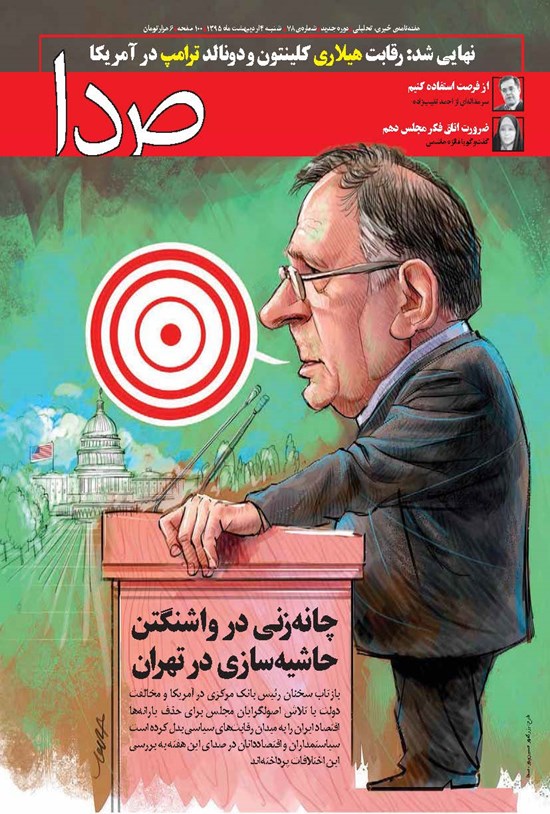 تصویر جلد کتاب هفتهنامه صدا – شماره ۷۸ – ۴ اردیبهشت ۹۵