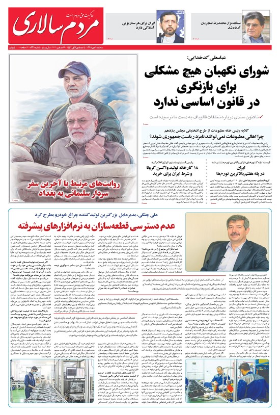 تصویر جلد کتاب مردمسالاری - ۹ دی ۱۳۹۹
