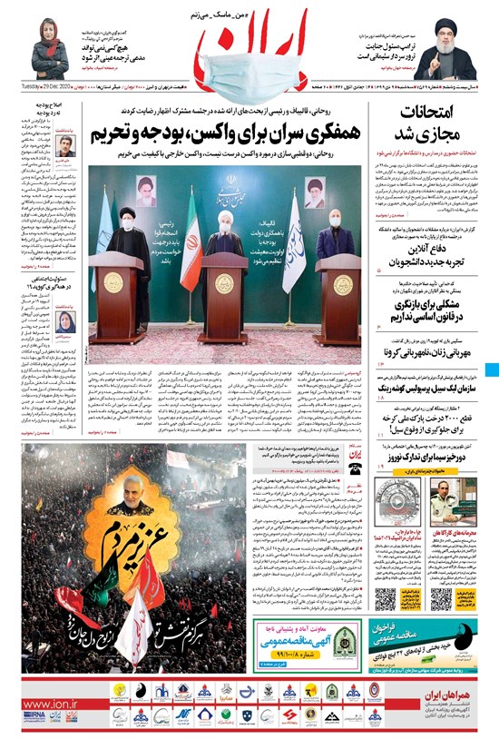 تصویر جلد کتاب ایران - ۹ دی ۱۳۹۹