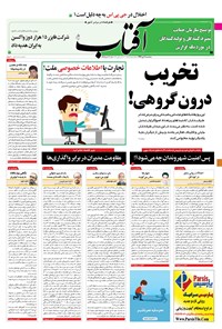 تصویر جلد کتاب آفتاب یزد - ۰۹ دی ۱۳۹۹