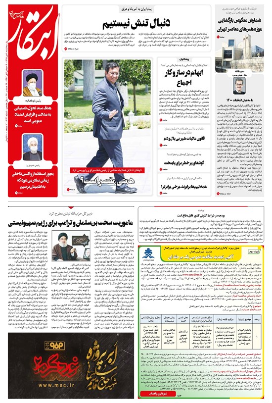 تصویر جلد کتاب ابتکار - ۰۹ دی ۱۳۹۹