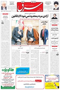 تصویر جلد کتاب شرق - ۱۳۹۵ شنبه ۴ ارديبهشت