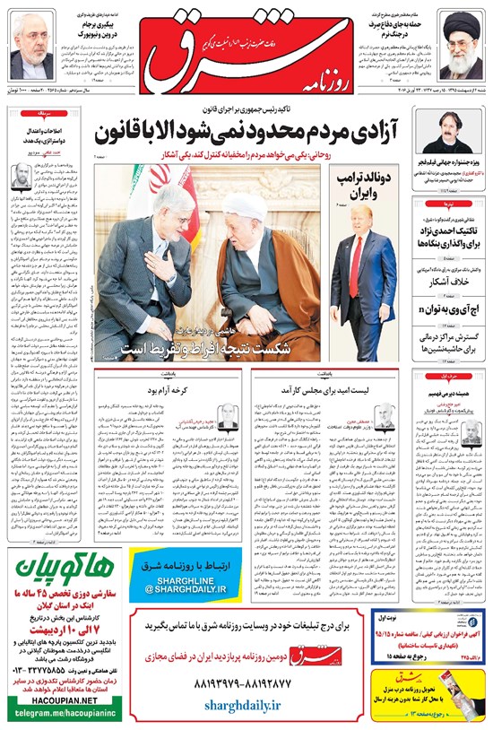 تصویر جلد کتاب شرق - ۱۳۹۵ شنبه ۴ ارديبهشت