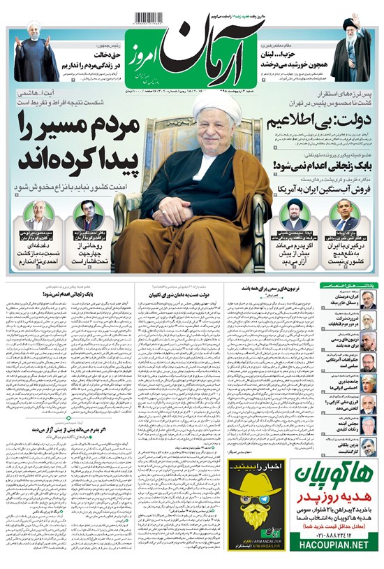 تصویر جلد کتاب آرمان - ۱۳۹۵ شنبه ۴ ارديبهشت