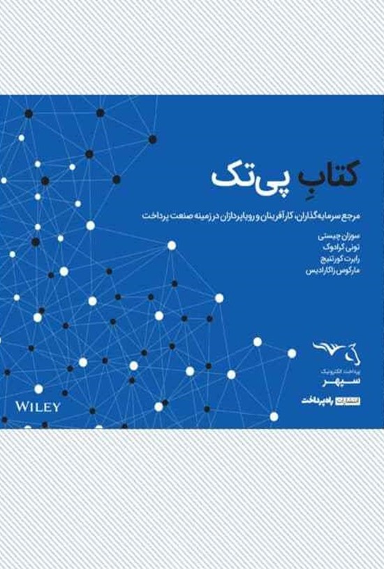 تصویر جلد کتاب کتاب پی تک
