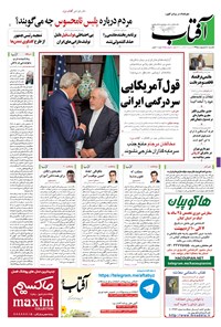 تصویر جلد کتاب آفتاب یزد - ۰۵ اردیبهشت ۱۳۹۵