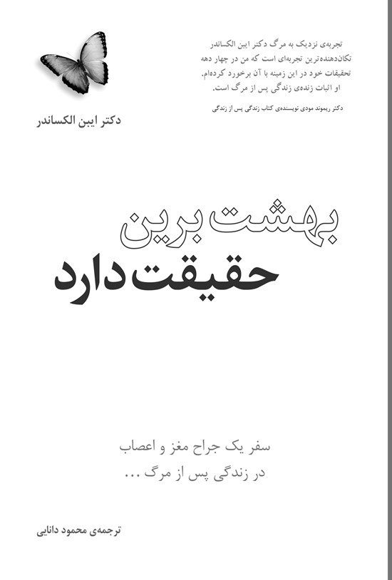 تصویر جلد کتاب بهشت برین حقیقت دارد