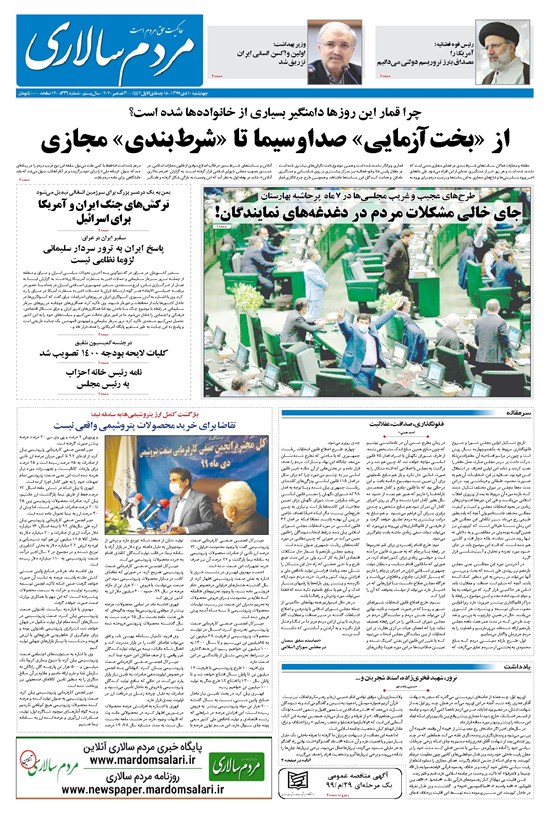 تصویر جلد کتاب مردمسالاری - ۱۰ دی ۱۳۹۹