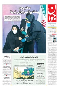 تصویر جلد کتاب جوان - چهارشنبه ۱۰ دی ۱۳۹۹