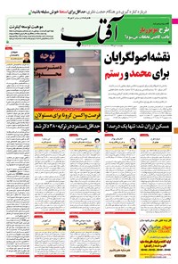 تصویر جلد کتاب آفتاب یزد - ۱۰ دی ۱۳۹۹