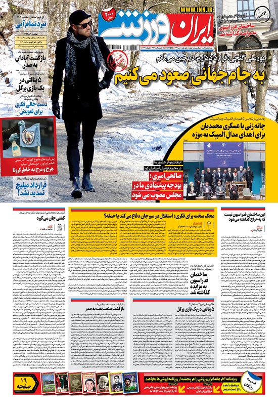 تصویر جلد کتاب ایران ورزشی - ۱۳۹۹ چهارشنبه ۱۰ دي