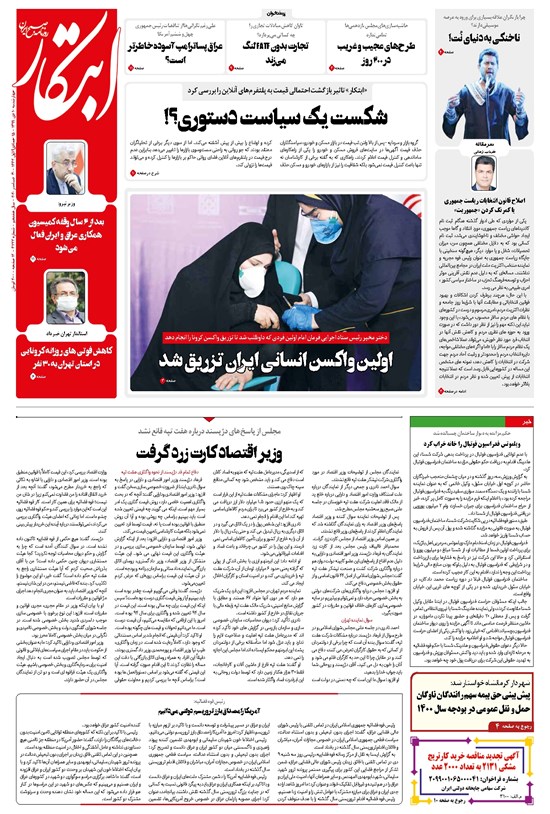 تصویر جلد کتاب ابتکار - ۱۰ دی ۱۳۹۹