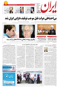 تصویر جلد کتاب ایران - ۱۳۹۵ يکشنبه ۵ ارديبهشت
