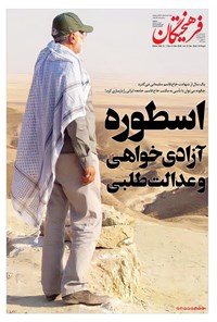 تصویر جلد کتاب فرهیختگان ـ شماره ۳۲۲۲ ـ ۱۳ دی ۹۹
