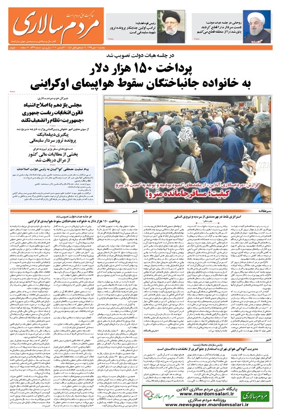 تصویر جلد کتاب مردمسالاری - ۱۱ دی ۱۳۹۹