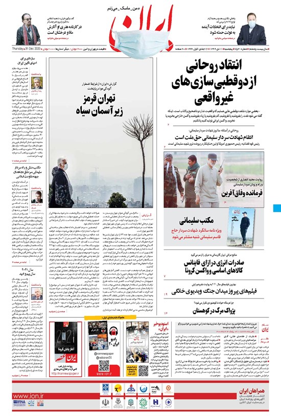 تصویر جلد کتاب ایران - ۱۱ دی ۱۳۹۹