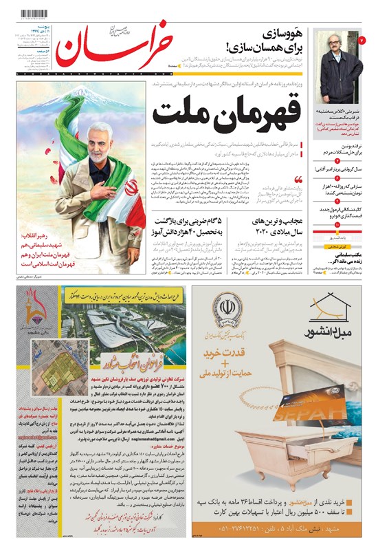 تصویر جلد کتاب خراسان - ۱۳۹۹ پنج شنبه ۱۱ دي