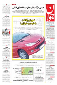تصویر جلد کتاب جوان - پنجشنبه ۱۱ دی ۱۳۹۹