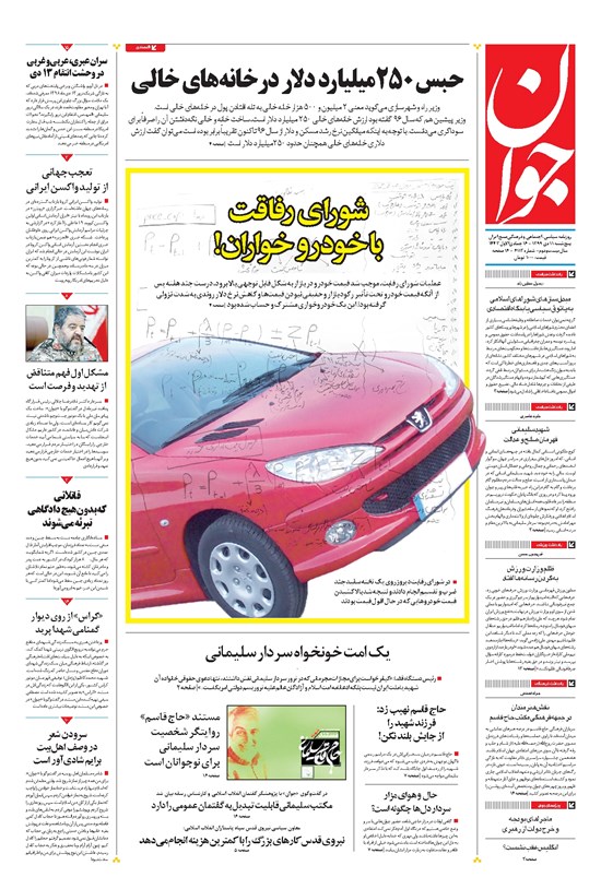 تصویر جلد کتاب جوان - پنجشنبه ۱۱ دی ۱۳۹۹