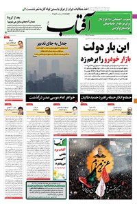 تصویر جلد کتاب آفتاب یزد - ۱۱ دی ۱۳۹۹