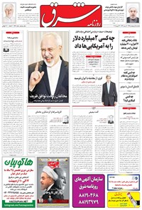 تصویر جلد کتاب شرق - ۱۳۹۵ يکشنبه ۵ ارديبهشت
