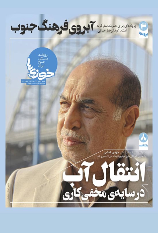 تصویر جلد کتاب روزنامه سراسری خوزیها ـ شماره ۵۱ ـ ۱۳ دی ۹۹