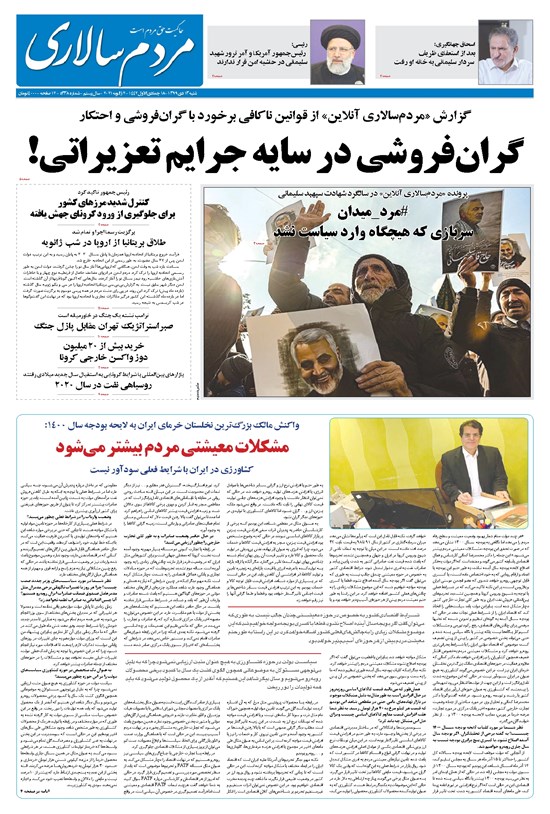 تصویر جلد کتاب مردمسالاری - ۱۳ دی ۱۳۹۹