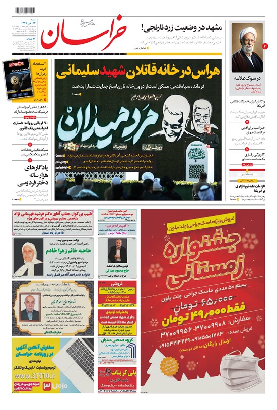 تصویر جلد کتاب خراسان - ۱۳۹۹ شنبه ۱۳ دي