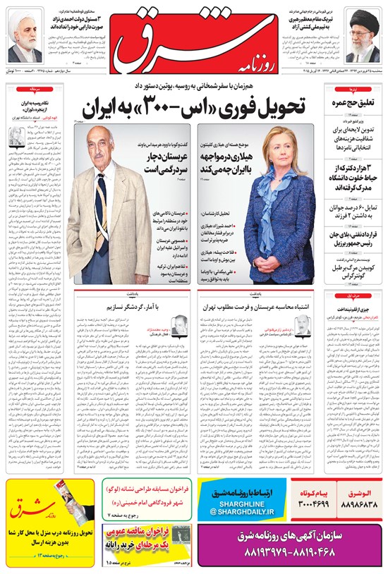 تصویر جلد کتاب شرق - ۱۳۹۴ سه شنبه ۲۵ فروردين