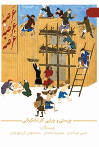 کتاب عرصه عرضه عرضه اثر حسین عرب اسدی