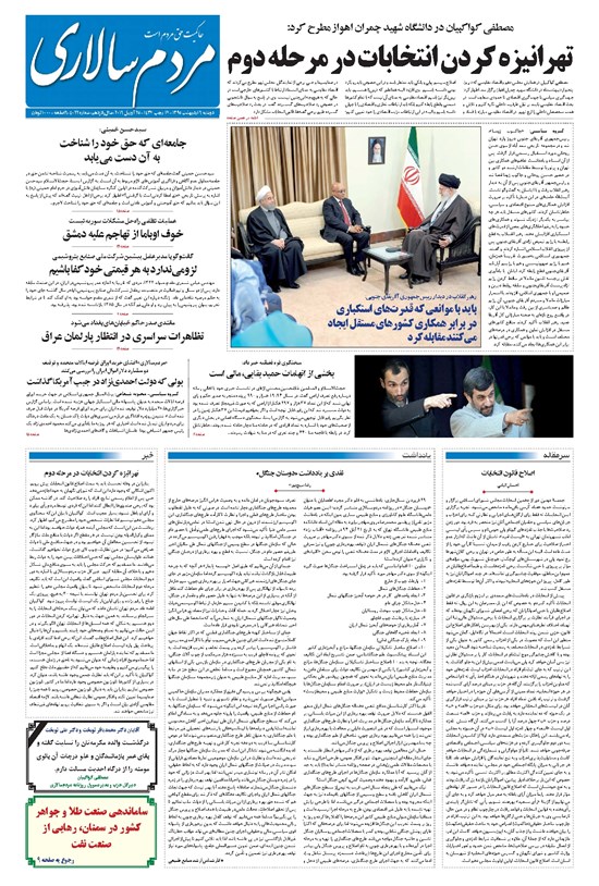 تصویر جلد کتاب مردمسالاری - ۱۳۹۵/۰۲/۰۶