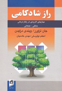 کتاب راز شادکامی اثر جان تراورز