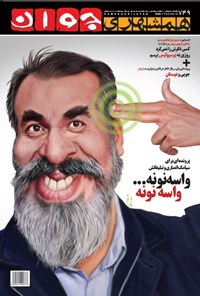 تصویر جلد کتاب هفته نامه همشهری جوان ـ شماره ۷۴۹ ـ دی ۹۹