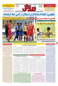 تصویر جلد کتاب ابرار ورزشی - ۱۳۹۵/۲/۶