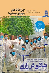 تصویر جلد کتاب روزنامه سراسری خوزیها ـ شماره ۵۲ ـ ۱۴ دی ۹۹