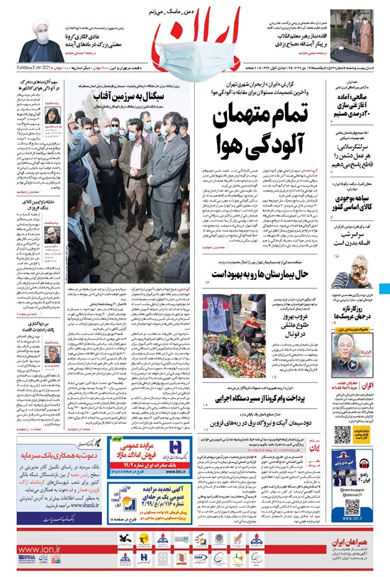 تصویر جلد کتاب ایران - ۱۴ دی ۱۳۹۹