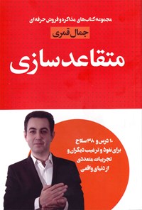 کتاب متقاعدسازی اثر جمال قمری