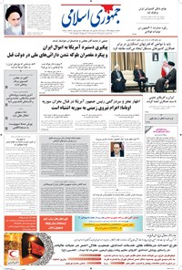 تصویر جلد کتاب جمهوری اسلامی - ۰۶ اردیبهشت ۱۳۹۵