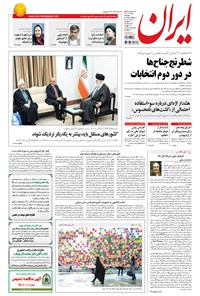 تصویر جلد کتاب ایران - ۱۳۹۵ دوشنبه ۶ ارديبهشت