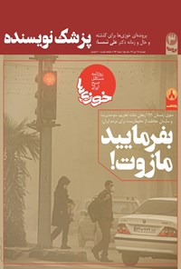 تصویر جلد کتاب روزنامه سراسری خوزیها ـ شماره ۵۳ ـ ۱۵ دی ۹۹