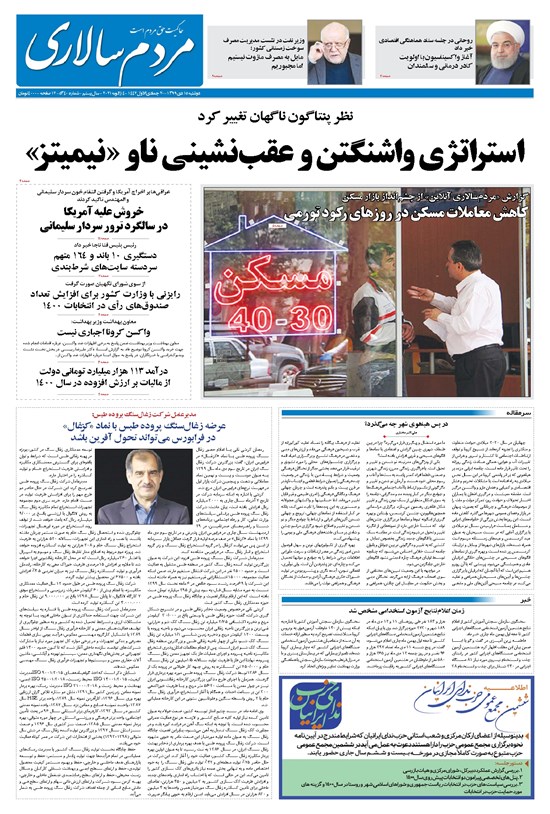 تصویر جلد کتاب مردمسالاری - ۱۵ دی ۱۳۹۹