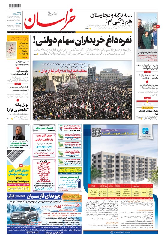 تصویر جلد کتاب خراسان - ۱۳۹۹ دوشنبه ۱۵ دي