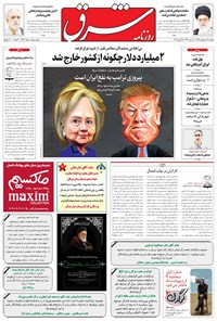 تصویر جلد کتاب شرق - ۱۳۹۵ دوشنبه ۶ ارديبهشت