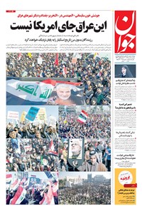 تصویر جلد کتاب جوان - دوشنبه ۱۵ دی ۱۳۹۹