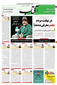 تصویر جلد کتاب آفتاب یزد - ۱۵ دی ۱۳۹۹